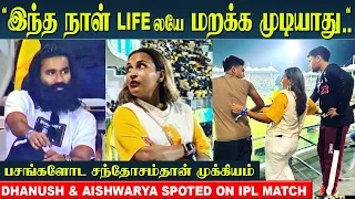 Dhanush And Aishwarya Rajinikanth Along With Sons Came To Watch The IPL match | #momeriesforlife ❤️