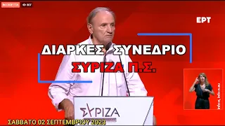 ΣΥΡΙΖΑ ΠΣ:ΔΙΑΡΚΕΣ ΣΥΝΕΔΡΙΟ 02-09-23,Ομιλία του υποψήφιου για την προεδρία, Στέφανου Τζουμάκα, info-n