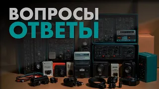 Отвечаю на вопросы