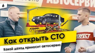 Как открыть автосервис? Мечтал о дрифте, открыл СТО! Бизнес с нуля