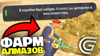 КАК ПРАВИЛЬНО РАБОТАТЬ В КАРЬЕРЕ GRAND MOBILE (фарм алмазов)