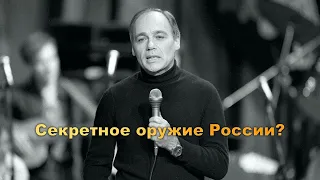 Секретное оружие России?