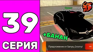 ПУТЬ БОМЖА НА БЛЕК РАША #39 КУПИЛ МЕРСЕДЕС БАНАН ЧЕРНОГО ЦВЕТА НА BLACK RUSSIA