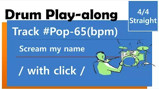 Drum Play-along ( Drumless ) / #Pop 65bpm / with click /