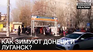 Як зимують Донецьк і Луганськ? | Донбас.Реалії