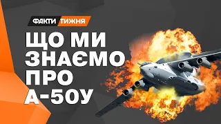 НЕ ПЕРШЕ ЗБИТТЯ? Яке стратегічне значення має літак А-50