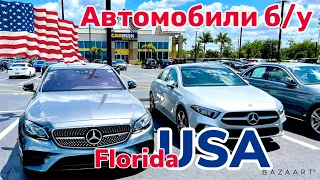 США Цены Сколько стоят Автомобили б/у CARMAX в Америке