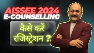 AISSEE 2024 - कैसे करें e-counseling के लिए रजिस्ट्रेशन | Sainik School Result 2024 | AISSAC 2024