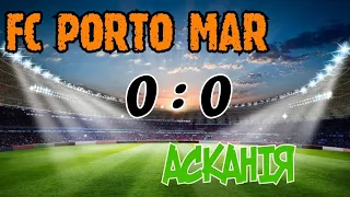 2012 Porto Mar - Асканія, 0:0, 09.09.23