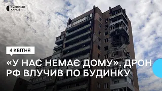 «Шахед» влучив по багатоповерхівці в Новобаварському районі Харкова: що говорять жителі будинку