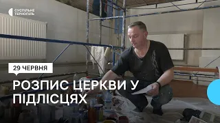 «Іконопис відображає слово церкви»: розписують храм у Підлісцях