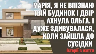 Марія, я не впізнаю твій будинок і двір   ахнула Ольга, і дуже здивувалася, коли зайшла до сусідки