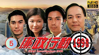 TVB 刑偵劇 | 廉政行動1998 05/05 | 《特別通道》 | 狄龍、張兆輝、梁榮忠、郭耀明、蘇玉華、黃卓玲 | 粵語中字 | 1998