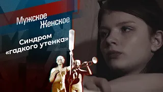 Трудная Саша. Мужское / Женское. Выпуск от 03.06.2024