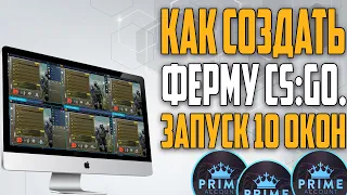 Как создать свою ферму кейсов CS:GO? Панелька Mountain View. Розыгрыш