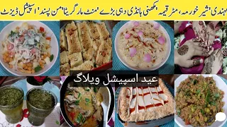 Sheer khurma Recipe | eid special 2024 | famous dessert recipe | my eid routine