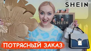 🔥 КРУТОООЙ НЕОБЫЧНЫЙ ЗАКАЗ SHEIN 📦 СУМКИ ОДЕЖДА ОБУВЬ | ТОВАРЫ для ДОМА