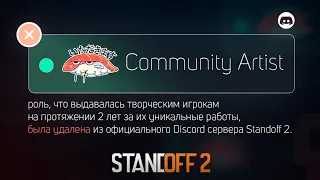 Концептеры уходят из STANDOFF 2