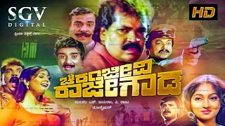 Chiranjeevi Rajegowda | Kannada Full Movie | Tiger Prabhakar | Dolly | Vidyashree | Doddanna