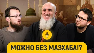 За мазхабами и прошлое, и будущее || Политолог Карим Гайнуллин || «После намаза»