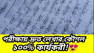 Hater Lekha Sundor o druto korar  koushol | Handwriting (Bangla Tutorial) দ্রুত লেখার কার্যকরী উপায়!