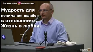 Мудрость для понимания ошибок в отношениях. Жизнь в любви.  Торсунов О.Г. 02 Калининград  31.01.2019