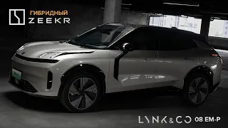 Полный обзор на Lynk & Co 08 EM-P. Гибрид от создателей Zeekr.