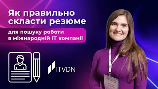 Як правильно скласти резюме для пошуку роботи в міжнародній IT-компанії