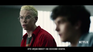 Черное зеркало: Брандашмыг. Трейлер | Black Mirror: Bandersnatch. Trailer | Русские субтитры (WT)