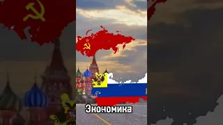СССР против Российской империи
