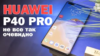 Обзор Huawei P40 Pro | Плюсы и минусы флагмана с камерами Leica и процессором Kirin 990 5G