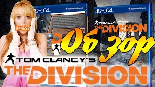 The Division PS4 обзор игры от легенды Tom Clancy 2016