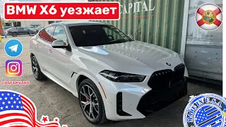 #513 Отправка автомобиля BMW X6 покупателю