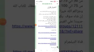 اختبر مدي حفظك للقرآن (اختبار قرآن)