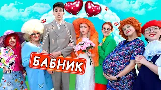 МОЙ ЖЕНИХ БАБНИК? || СВАДЬБА МОЕЙ МЕЧТЫ #4  ||ХараШОУ