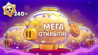 ОТКРЫЛ 10 МЕГАКОПИЛОК (240+ ПРИЗОВ СТАРР) в Бравл Старс