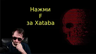 Скончался Репакер Xatab / 10 Лет Репаков Качества