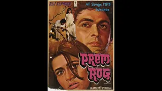 Premrog Movie All Songs MP3 Jukebox||Lata Mangeshkar||Suresh Wadkar||Rishi Kapoor||Padmini Kolhapure