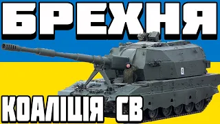 ОГЛЯД 2С35 Коаліція СВ