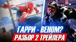 РАЗБОР Трейлера Marvel's Spider-Man 2 | Веном - Гарри Озборн? (Сюжетный трейлер Человек-Паук 2 PS5)