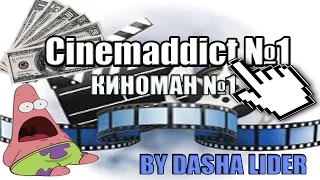Cinemaddict №1|| Савва, Хранитель Луны, ПРОСТУШКА! Дабл Трабл! BY DL