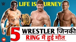 5 WWE stars who died in the ring / WWE के 5 रेसलर जिनकी ring मैं हुई मौत