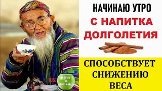 НАЧНЕМ УТРО С НАПИТКА ДОЛГОЛЕТИЯ