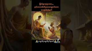 တရားဘာဝနာပွားများနိုင်ကြပါစေအိုလူသား