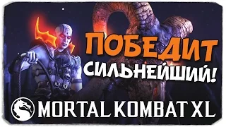 MORTAL KOMBAT XL: Даша против Брейна