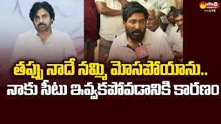 Janasena Patamsetty Surya Chandra Comments On Pawan Kalyan | TDP Janasena First List |@SakshiTVLIVE