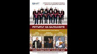 Ритъмът на Балканите 7 / The Rhythm of the Balkans 7