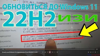 Этого метода обновления до Windows 11 22H2 еще не было на YouTube для Не поддерживаемых ПК