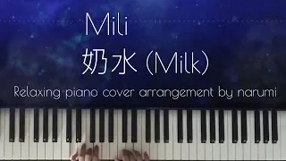 Mili - 奶水 (Milk) / Relaxing piano cover arrangement by narumi ピアノカバー