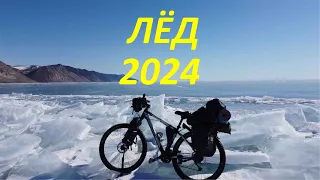 Велопутешествие. Пещера Охотничья. Байкальский ЛЁД 2024.